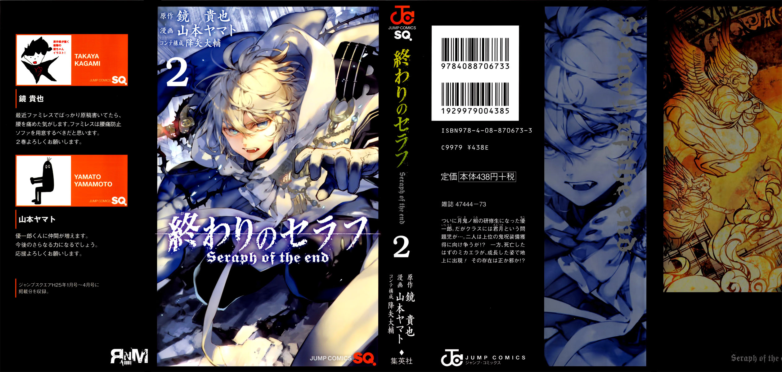 Owari no Seraph-Volume 2 Chapter 5