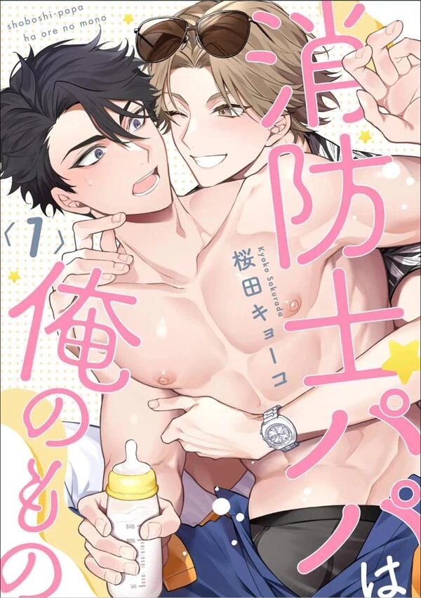 Shoubou-shi Papa wa Ore no Mono