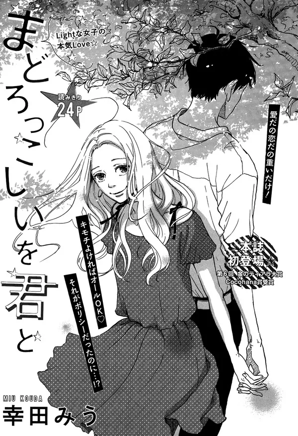 Mado Rokkoshii o Kimi to