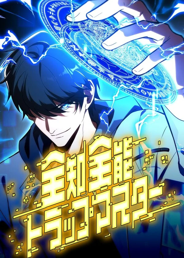 The Omniscient and Omnipotent Trap Master (timeless toons)