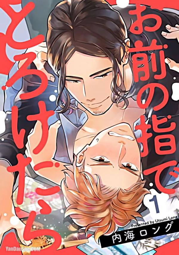 Omae no Yubi de Toroketara Omae no Yubi de Toroketara